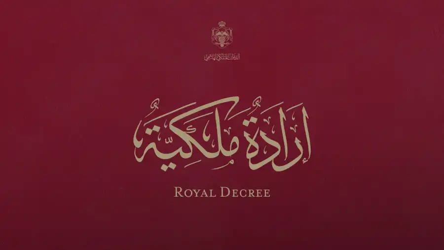 مدار الساعة,أخبار الأردن,اخبار الاردن,أمانة عمان,الإرادة الملكية السامية