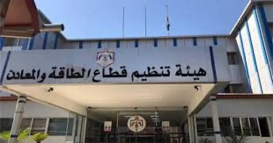 مدار الساعة,أخبار اقتصادية,هيئة تنظيم قطاع الطاقة والمعادن