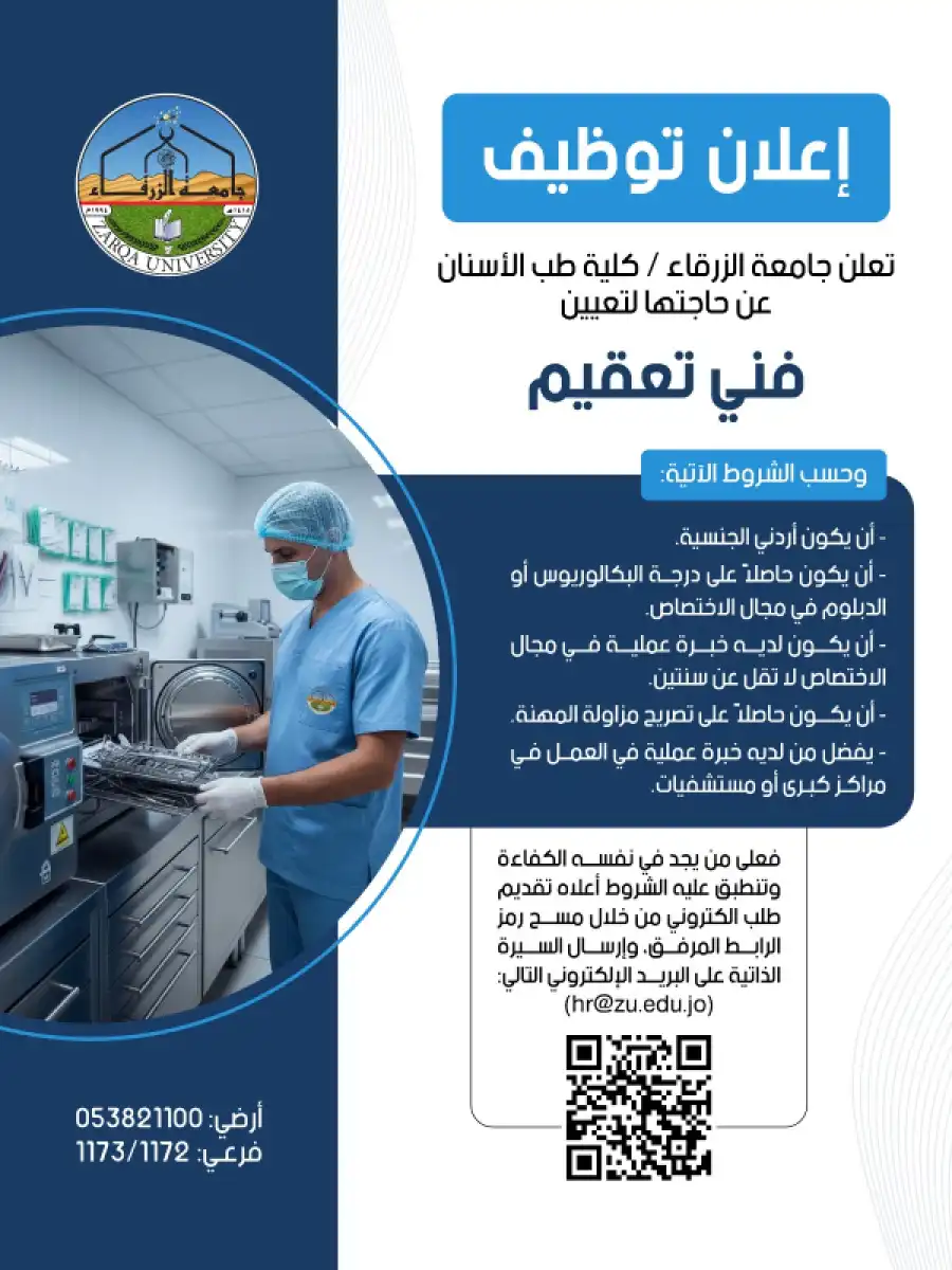 مدار الساعة,أخبار الجامعات الأردنية,جامعة الزرقاء