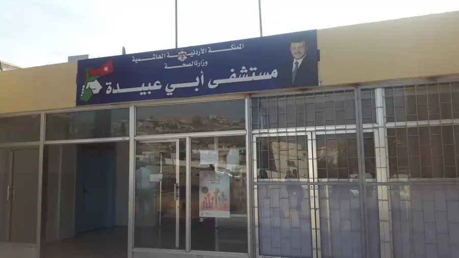 مدار الساعة,أخبار الأردن,اخبار الاردن,مستشفى أبو عبيدة