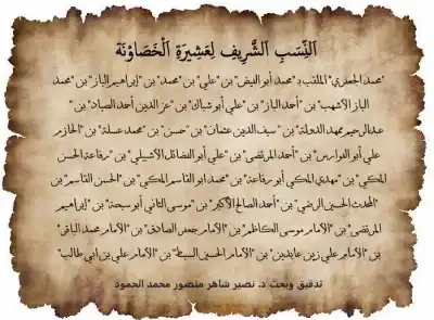 الخصاونة يكتب: النسب الشريف لعشيرة الخصاونة