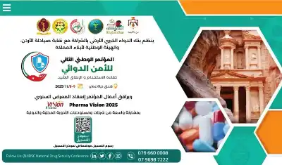 انطلاق المؤتمر الوطني الثاني للأمن الدوائي