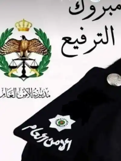 ديما الهلالات.. مبارك الإرادة الملكية