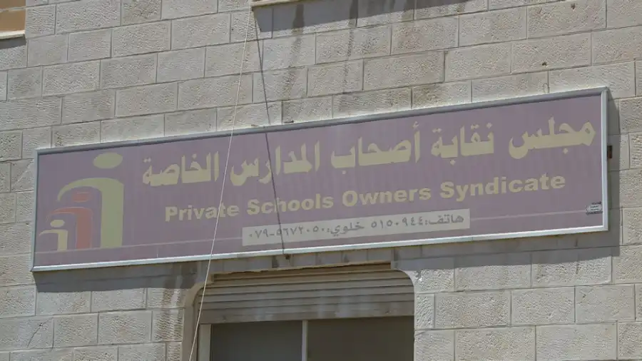 مدار الساعة,أخبار الأردن,اخبار الاردن,وزير التربية والتعليم,وزارة العمل,وزارة التربية والتعليم,وزارة التربية,الضمان الاجتماعي