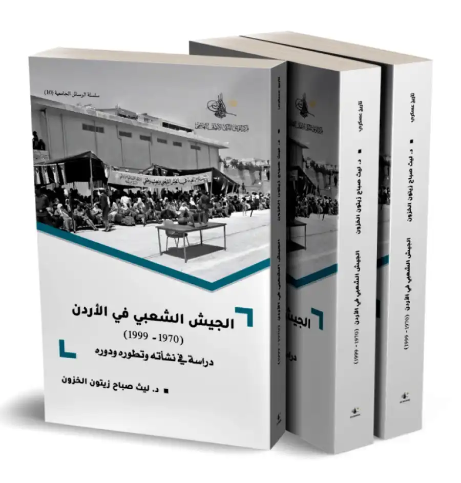 مدار الساعة,أخبار الأردن,اخبار الاردن,أخبار ثقافية,مركز التوثيق الملكي الأردني الهاشمي,مجلس الأمة