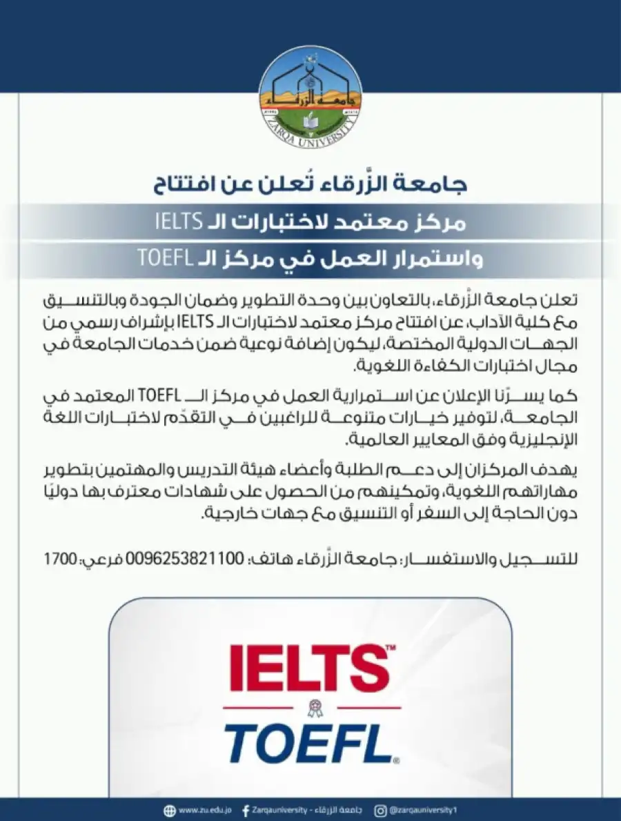 مدار الساعة,أخبار الجامعات الأردنية,جامعة الزرقاء