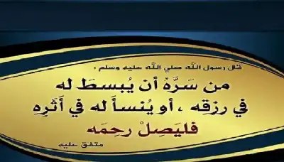 ليست مجرد زيارات: كيف تغير صلة