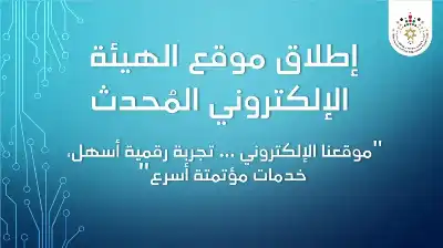 تنظيم الاتصالات تطلق موقعها الإلكتروني الجديد