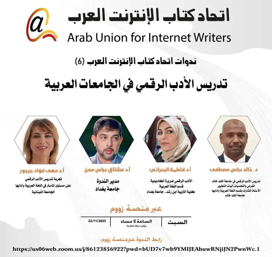 مدار الساعة,أخبار ثقافية,أخبار الجامعات الأردنية