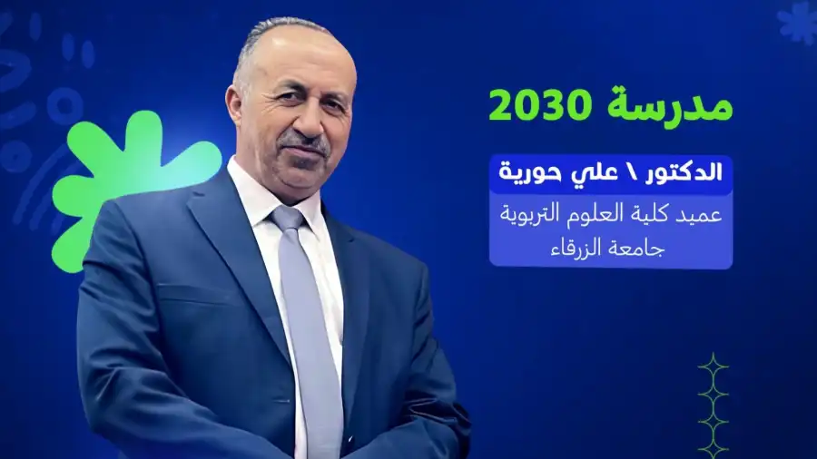 مدار الساعة,أخبار الجامعات الأردنية,جامعة الزرقاء,الذكاء الاصطناعي