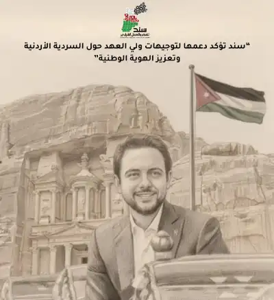 سند الشبابية تؤكد دعمها لتوثيق السردية