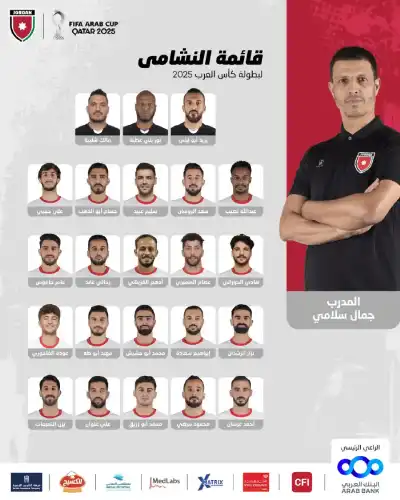الاتحاد الاردني يعلن قائمة النشامى المشاركة