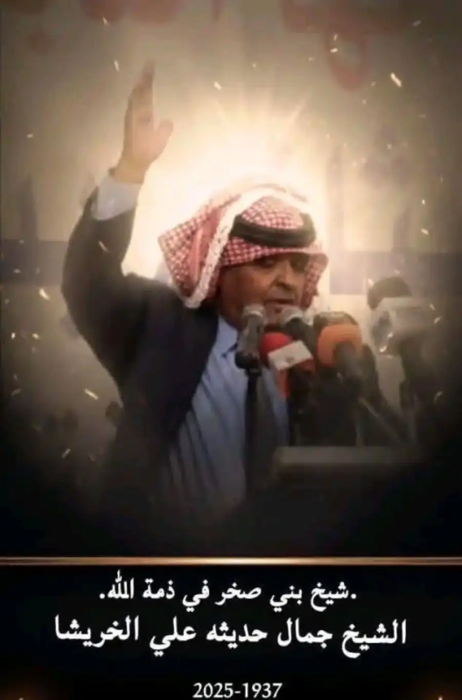 مدار الساعة,وفيات اليوم في الأردن,مناسبات أردنية,القوات المسلحة الأردنية,القوات المسلحة,الجيش العربي