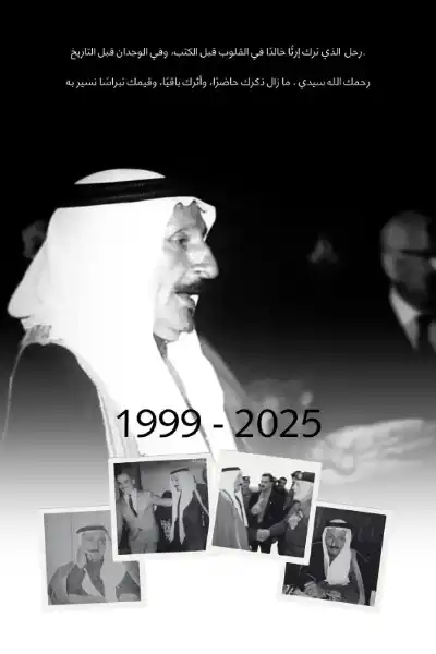 ذكرى وفاة الشيخ فيصل بن جازي..