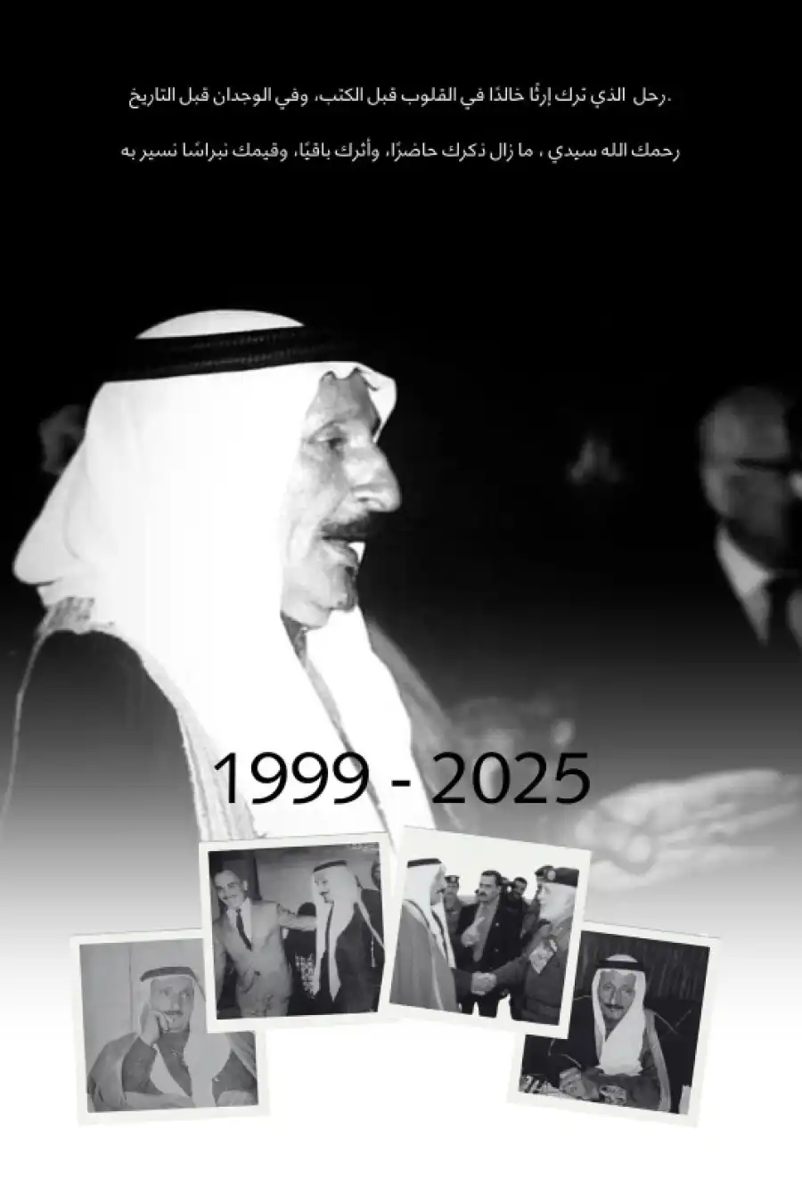 ذكرى وفاة الشيخ فيصل بن جازي..