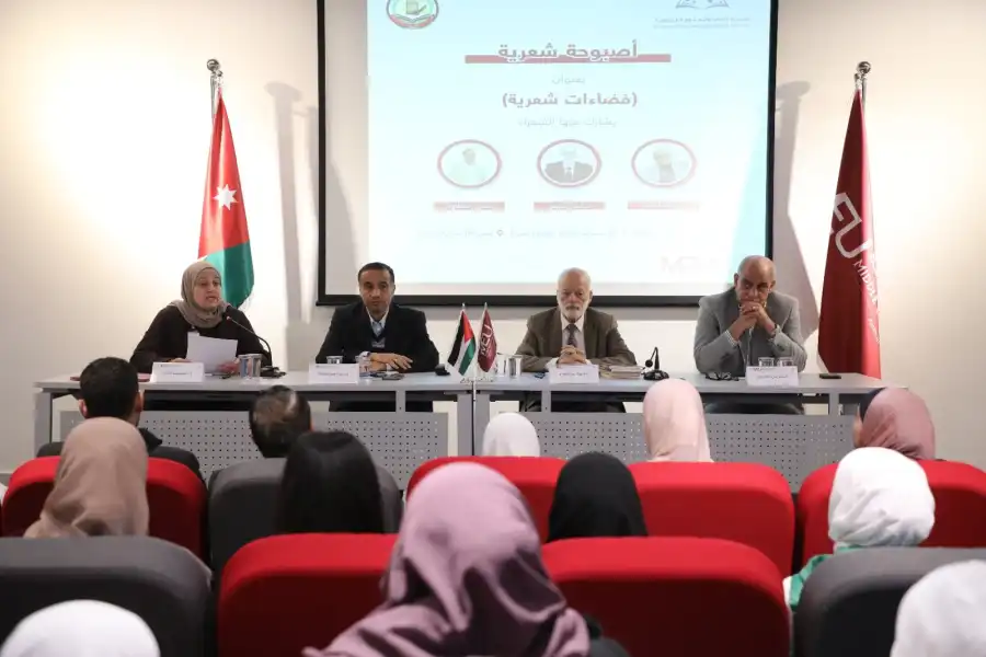 مدار الساعة,أخبار ثقافية,جامعة الشرق الأوسط