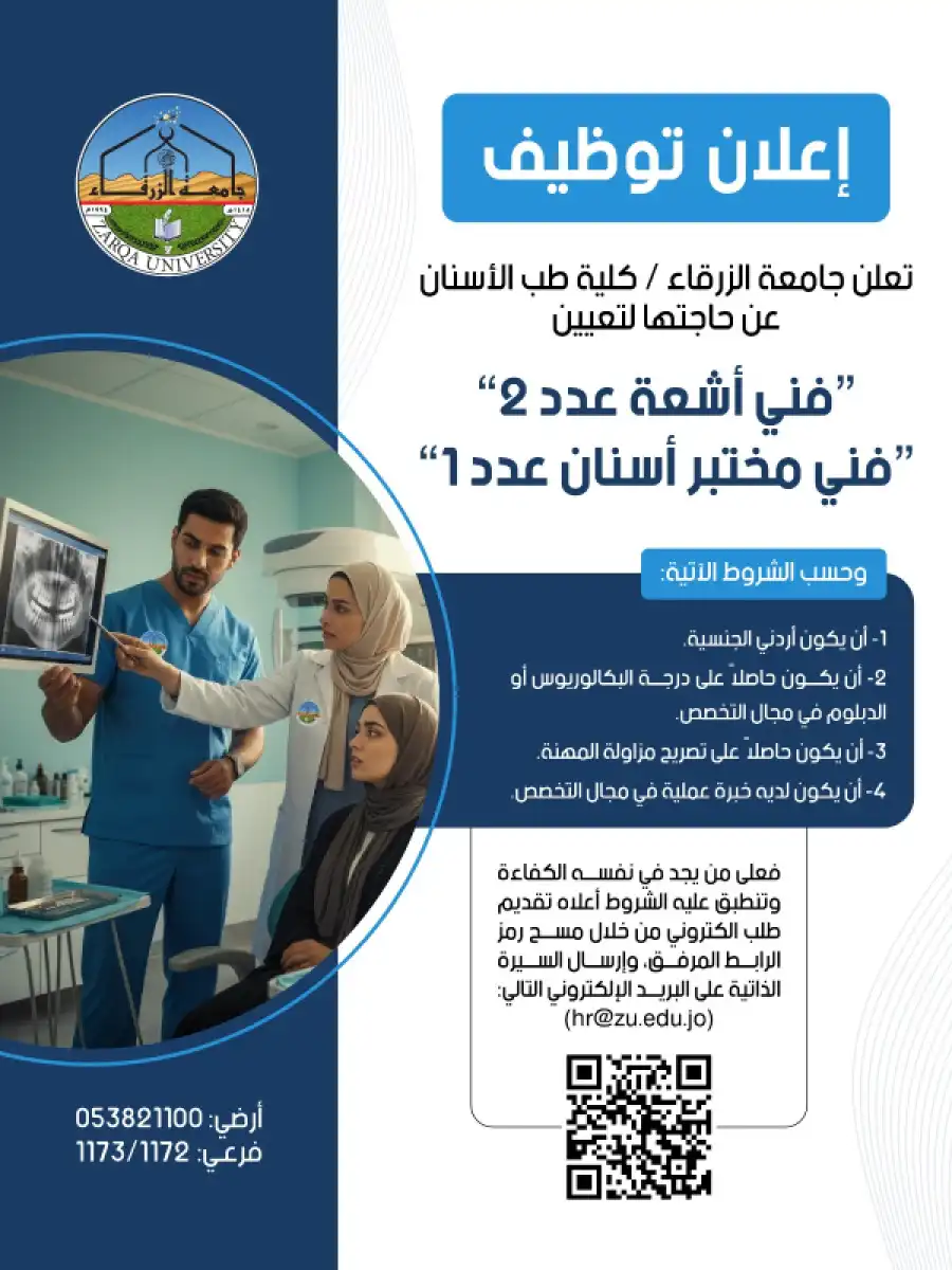 مدار الساعة,أخبار الجامعات الأردنية,جامعة الزرقاء