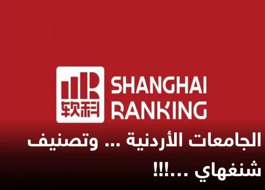 مدار الساعة,أخبار الجامعات الأردنية