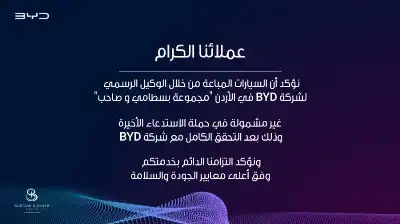 مجموعة بسطامي وصاحب تؤكد: جميع مركبات