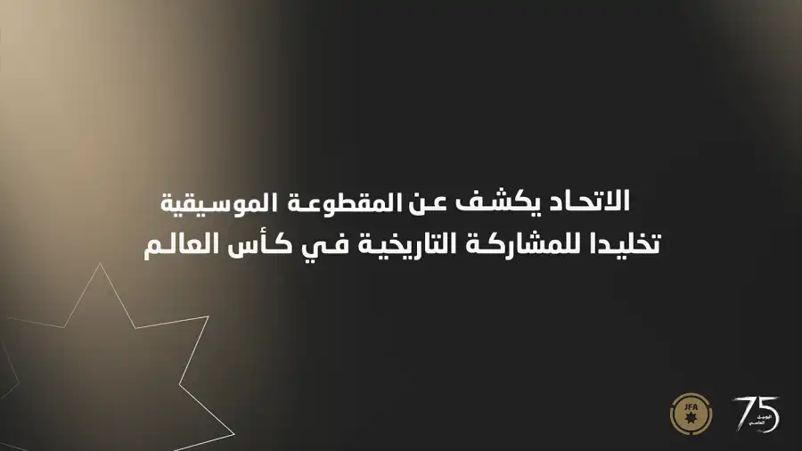 مدار الساعة,Video,فيديو,أخبار رياضية,الحسين بن عبدالله الثاني,ولي العهد,الأمير علي بن الحسين,الاتحاد الأردني لكرة القدم,كأس العالم,منتخب النشامى