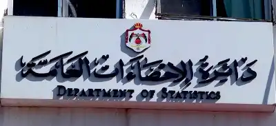 الاحصاءات تدعو أردنيين لاجراء مقابلات توظيفية