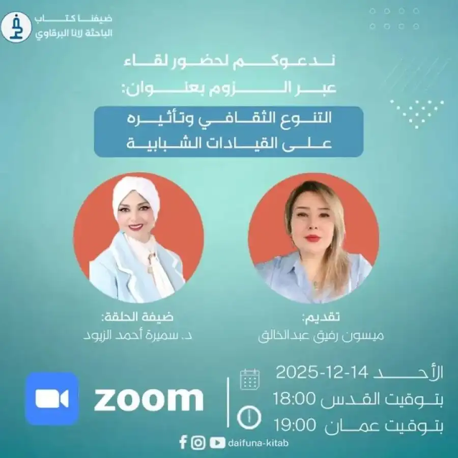 مدار الساعة,أخبار ثقافية,مناسبات أردنية,جامعة فيلادلفيا