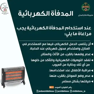 الأمن العام يحذر من المنخفض الجوي