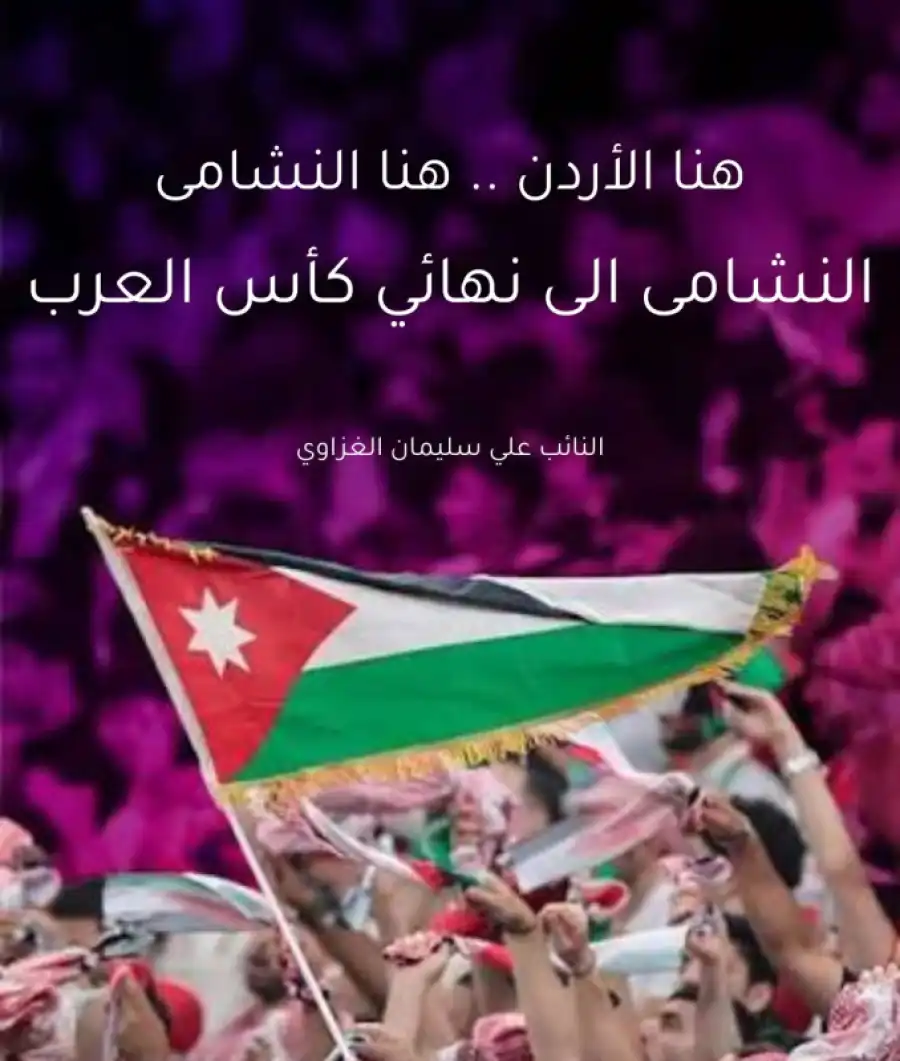 مدار الساعة,مناسبات أردنية,الملك عبدالله الثاني,الحسين بن عبدالله الثاني,ولي العهد,المنتخب الوطني