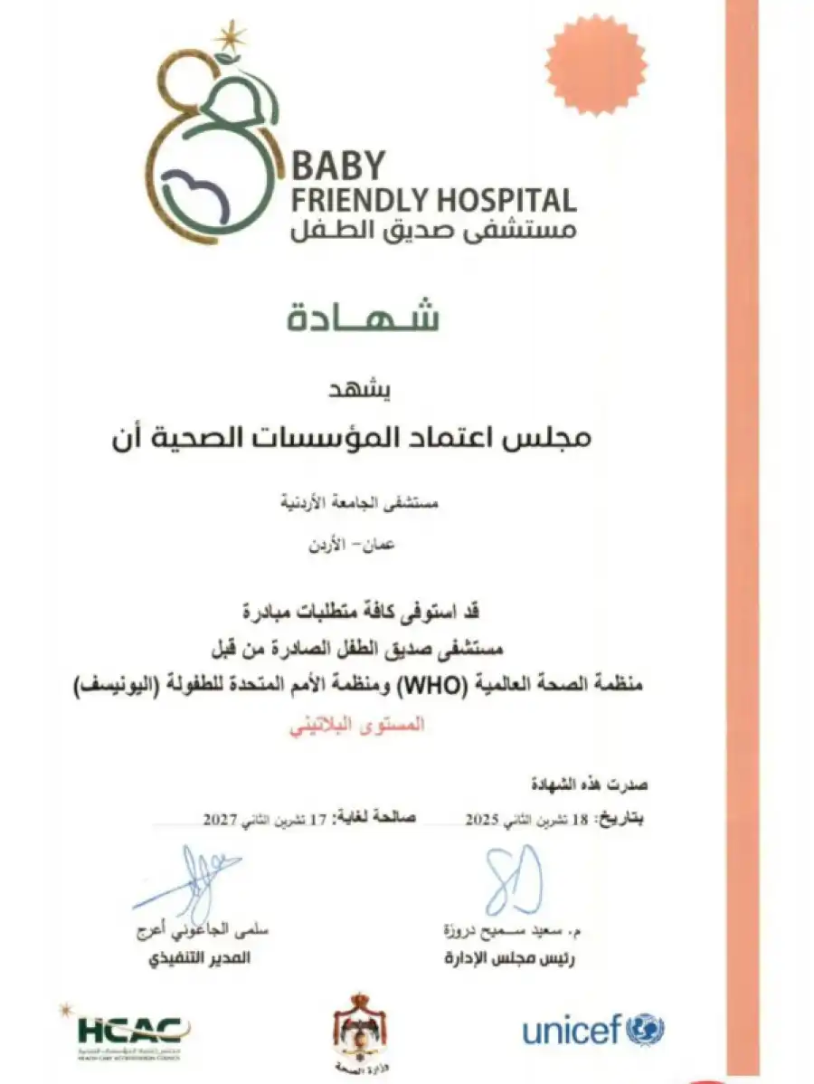 مدار الساعة,أخبار الصحة والأسرة,مستشفى الجامعة الأردنية,منظمة الصحة العالمية,الأمم المتحدة