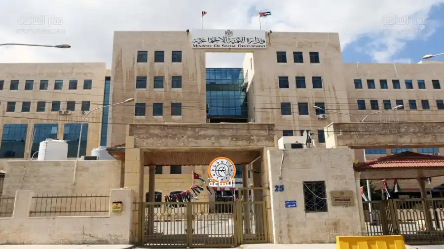 مدار الساعة,أخبار الأردن,اخبار الاردن,وزارة التنمية الاجتماعية,التنمية الاجتماعية