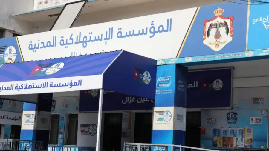 مدار الساعة,أخبار اقتصادية,أخبار البنوك والشركات,المؤسسة الاستهلاكية المدنية,الاستهلاكية المدنية