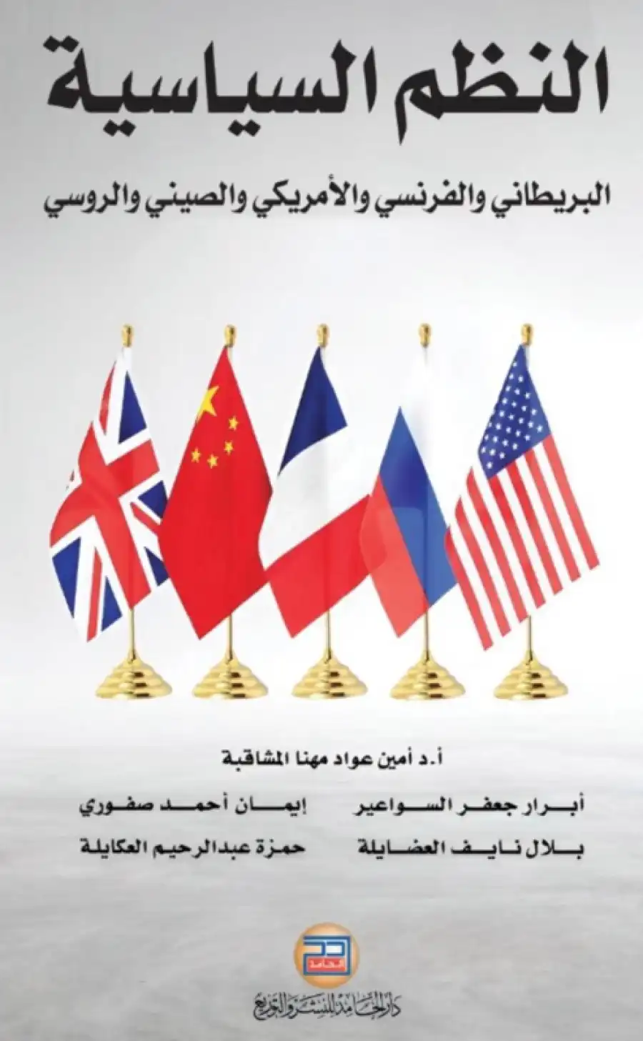 مدار الساعة,أخبار ثقافية,الجامعة الأردنية