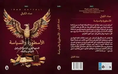 قراءة في كتاب الأسطورة والسياسة للكيالي