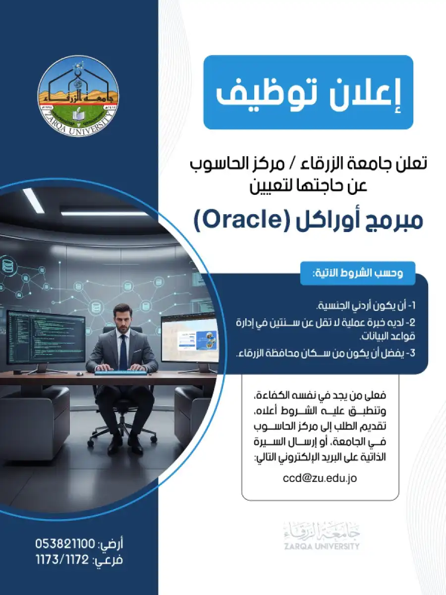 مدار الساعة,أخبار الجامعات الأردنية,جامعة الزرقاء