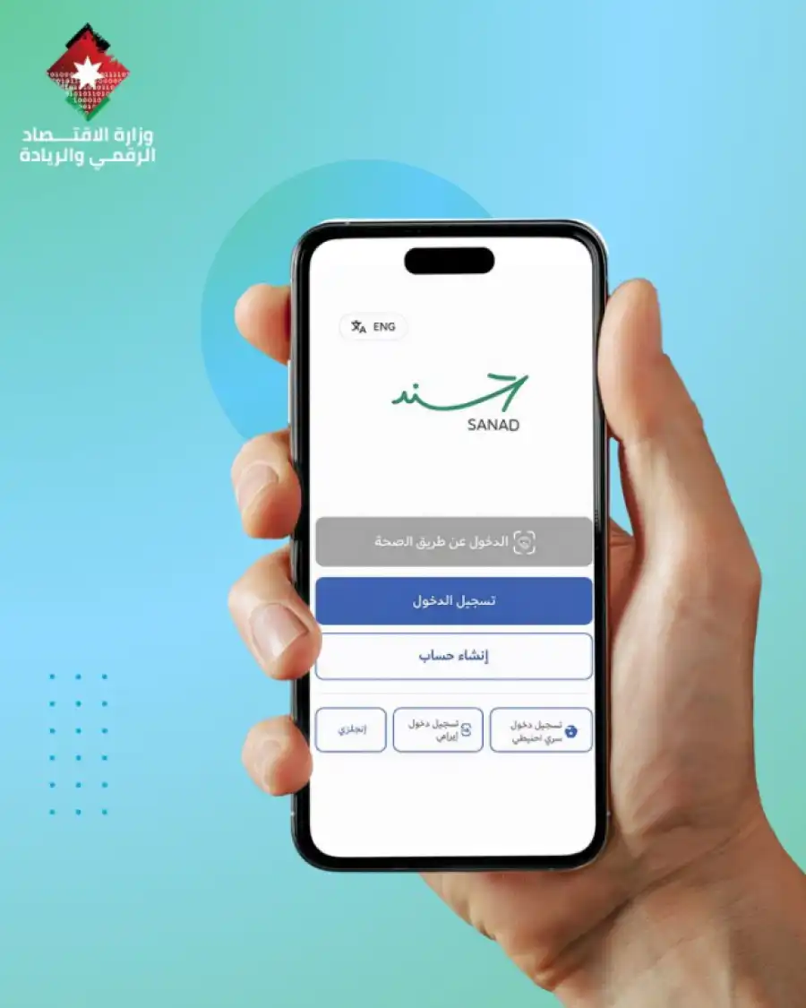 مدار الساعة,أخبار الأردن,اخبار الاردن,أخبار اقتصادية,وزارة الاقتصاد الرقمي والريادة,وزارة الاقتصاد الرقمي