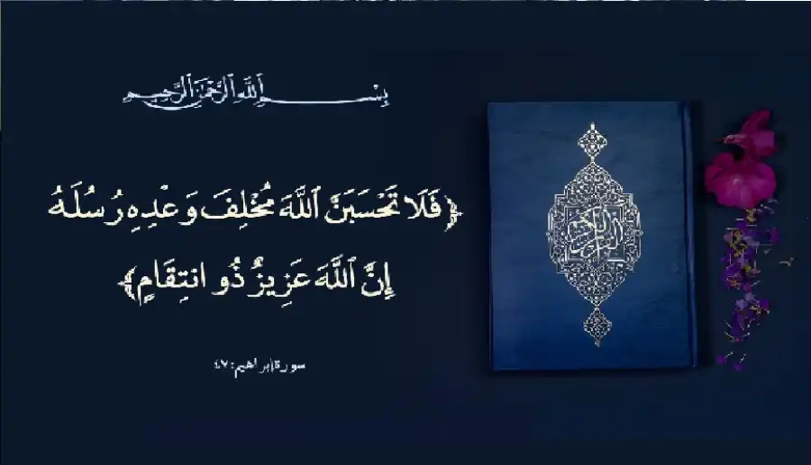 مدار الساعة,شؤون دينية