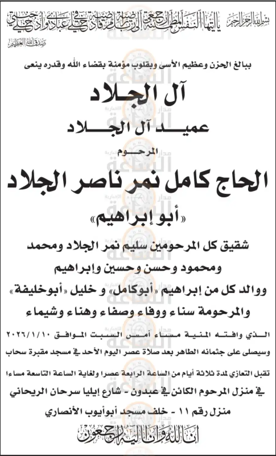 مدار الساعة,وفيات اليوم في الأردن