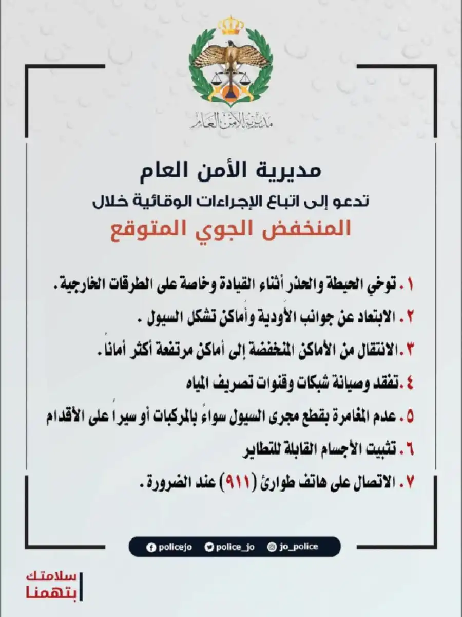 مدار الساعة,أخبار الأردن,اخبار الاردن,مديرية الأمن العام,الأمن العام