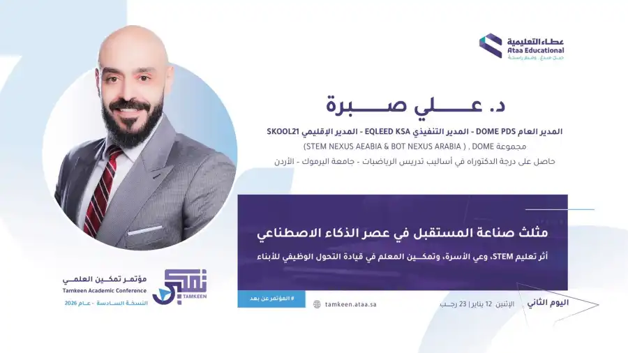 مدار الساعة,مناسبات أردنية,المملكة العربية السعودية,الذكاء الاصطناعي