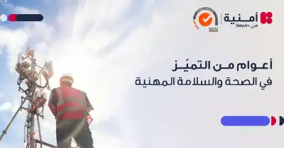 أمنية، إحدى شركات Beyon، تجدّد شهادة