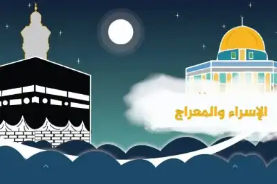 الإسراء والمعراج.. مراسيم فرض الصلاة في