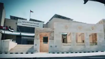 تنويه من مؤسسة الغذاء والدواء للأردنيين: