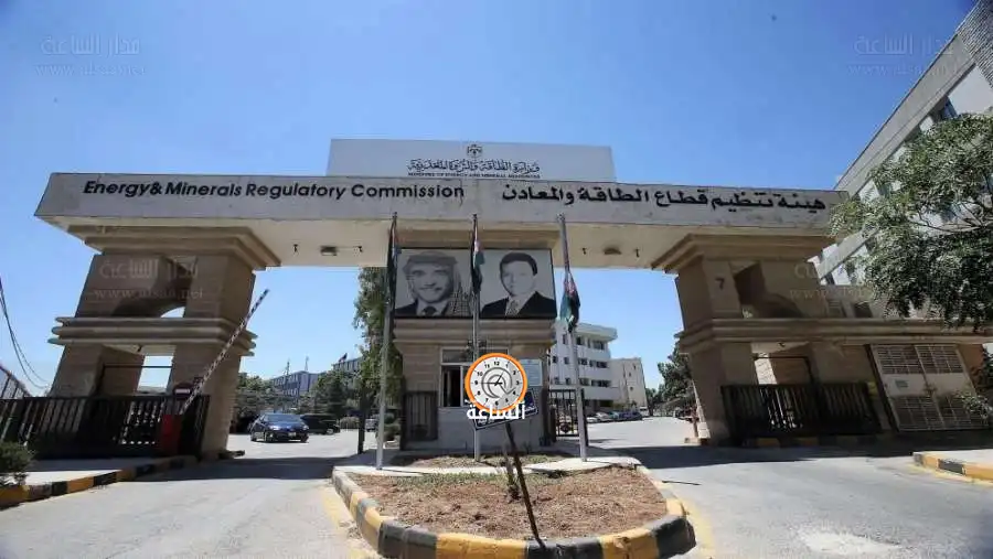 مدار الساعة,أخبار اقتصادية,هيئة تنظيم قطاع الطاقة والمعادن