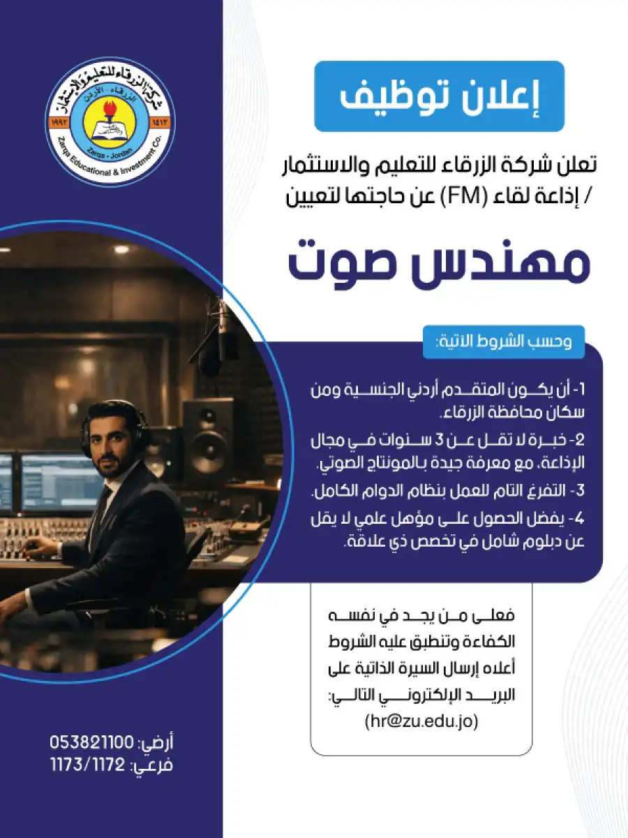 مدار الساعة,أخبار الجامعات الأردنية,وظائف شاغرة في الأردن