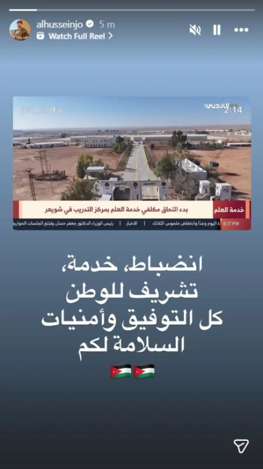 مدار الساعة,أخبار الأردن,اخبار الاردن,ولي العهد,الأمير الحسين بن عبد الله الثاني,خدمة العلم