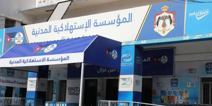 مدار الساعة,أسرار أردنية,المؤسسة الاستهلاكية المدنية,الاستهلاكية المدنية