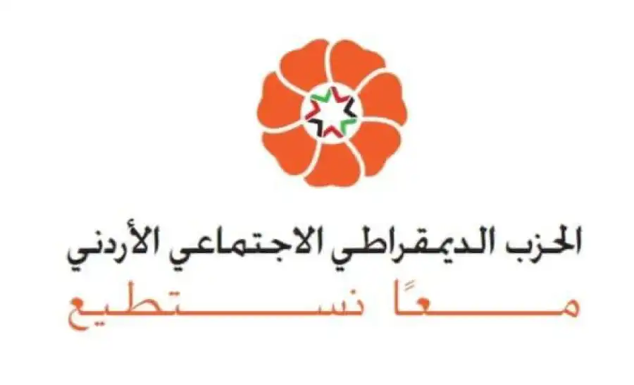 مدار الساعة,أخبار الأحزاب الأردنية,الانتخابات النيابية,الحزب الديمقراطي الاجتماعي,الحزب المدني الديمقراطي