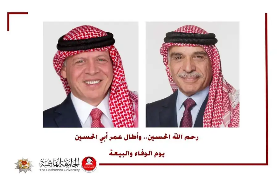 مدار الساعة,أخبار الجامعات الأردنية,مناسبات أردنية,الحسين بن طلال,الملك عبدالله الثاني,الحسين بن عبدالله الثاني,الجامعة الهاشمية