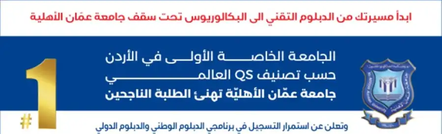 مدار الساعة,أخبار الجامعات الأردنية