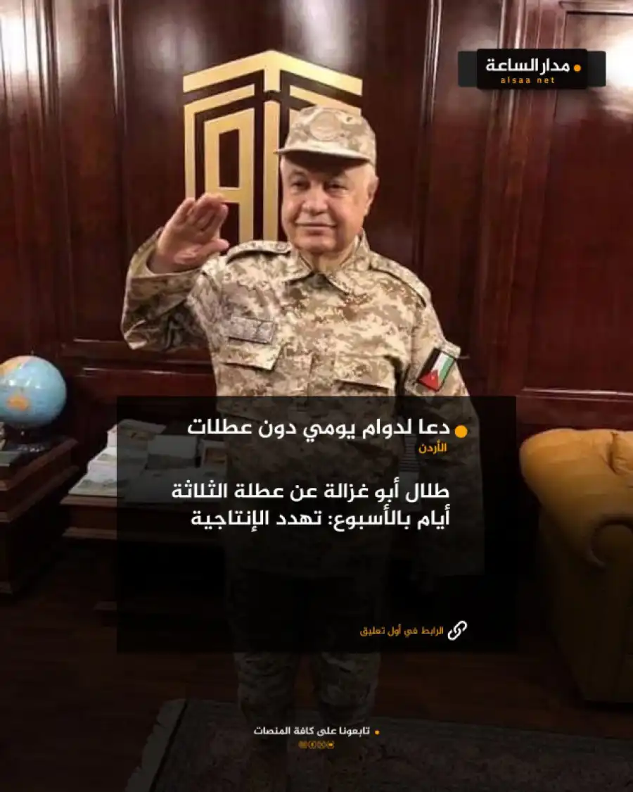 مدار الساعة,أخبار الأردن,اخبار الاردن